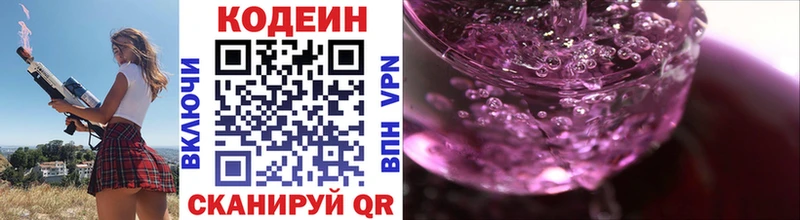 Кодеин напиток Lean (лин)  Мезень 